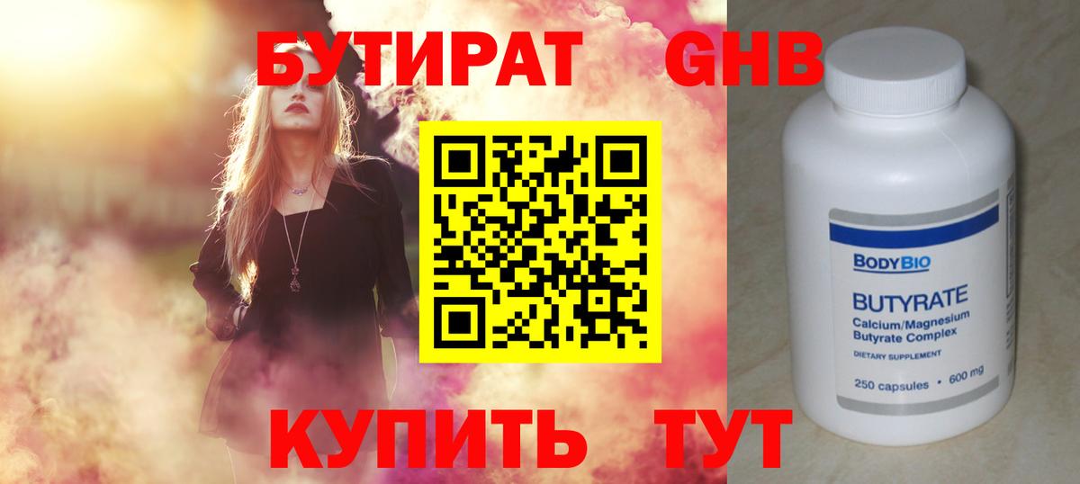 БУТИРАТ буратино Керчь