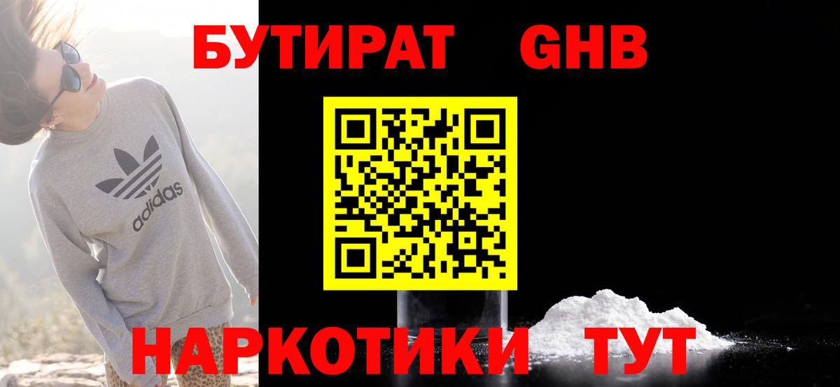 Бутират  Вход с VPN  Керчь  БУТИРАТ Butirat 
