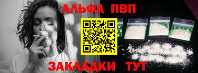 альфа пвп VHQ Бийск